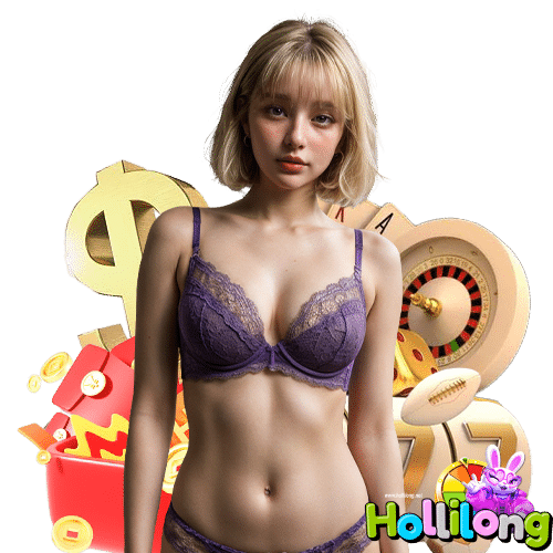 hollilong ฝาก ถอนไม่มีขั้นต่ำ
